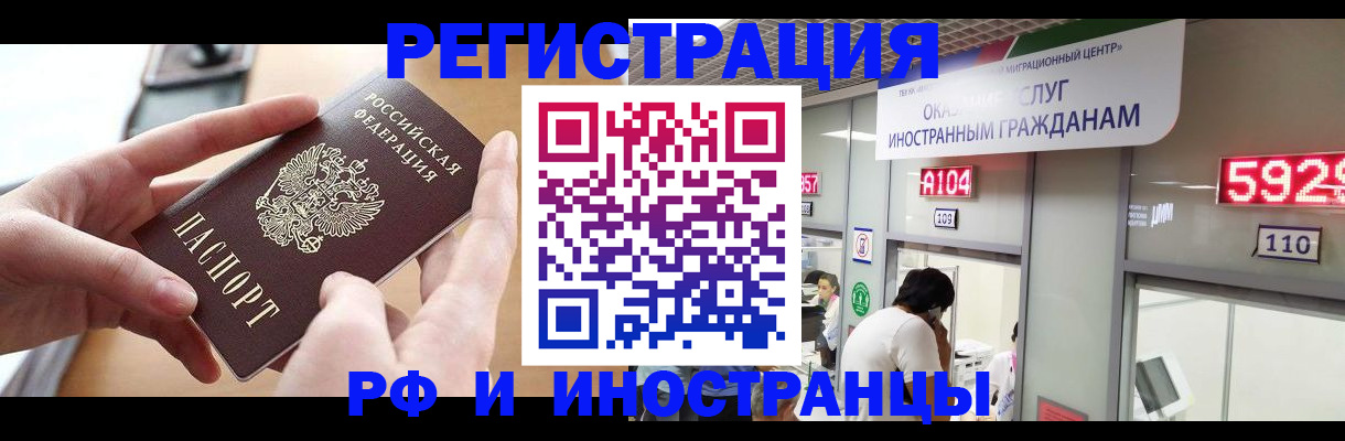 временная регистрация 2025 в Анадыре