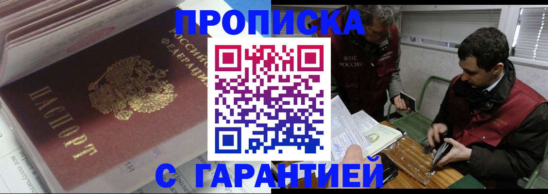 временная регистрация гарантия в Анадыре