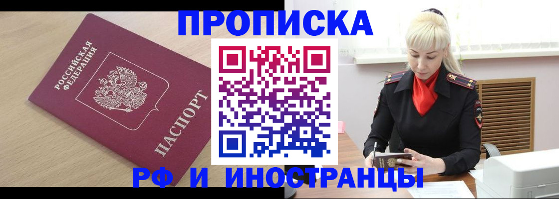 прописка для военкомата в Анадыре