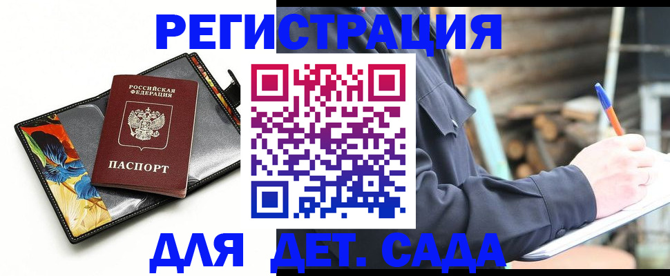 прописка 2025 в Анадыре