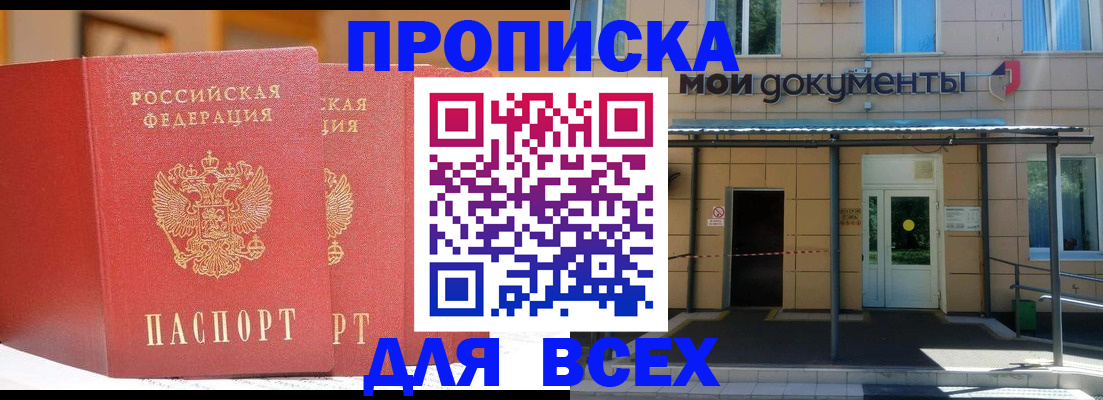прописка ребенка в Анадыре