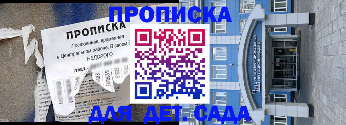 прописка законно в Анадыре