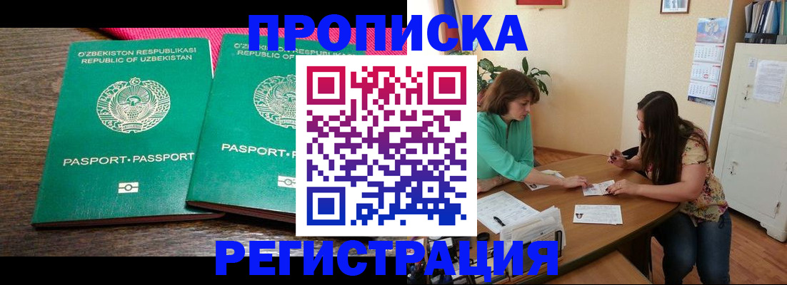 временная регистрация собственник в Анадыре