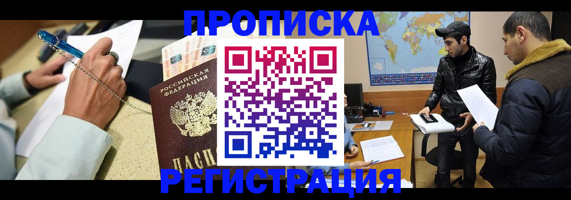 прописка в квартире в Анадыре